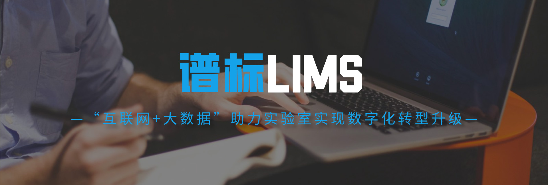 LIMS實驗室信息管理系統的特點