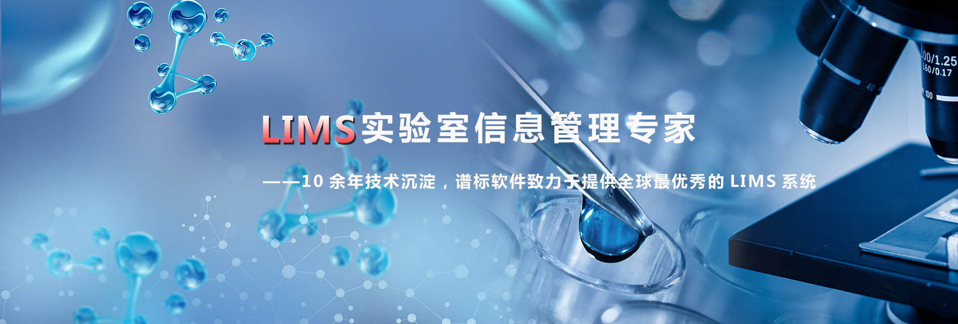 lims檢測系統供應商哪家比較好